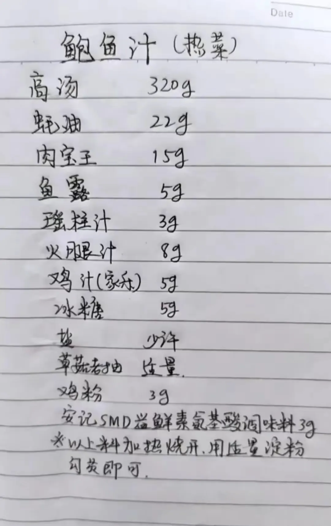 老师傅的10种手写餐饮配方,字迹工整一看就懂,先收藏