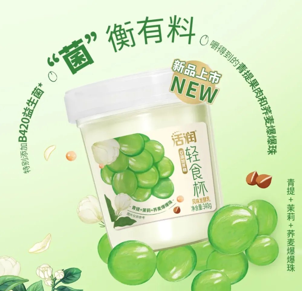 当餐饮品新品速递!蒙牛、君乐宝、新希望、悠纯、和润、金河、优诺、农高、南国、华农、弗里生、羴牧(2025年11月第一期)