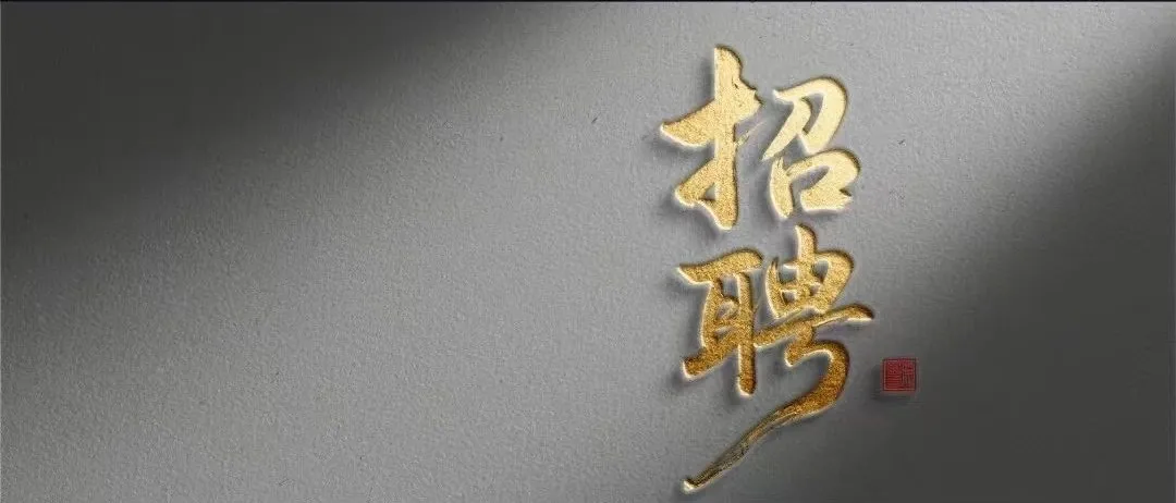 素食餐饮2025.11.23招聘求职信息