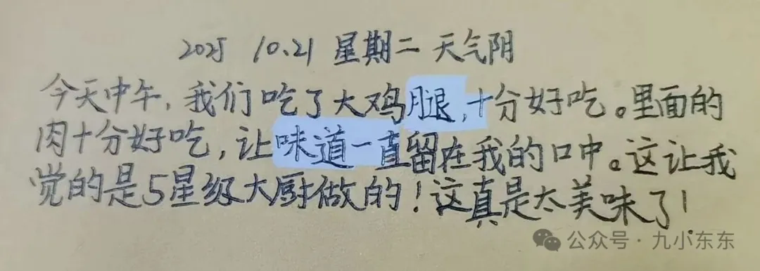 由“美味鸡腿”引发的表达“盛宴”