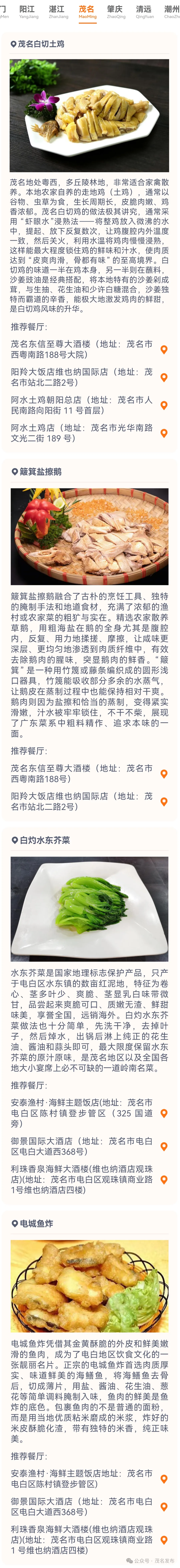 茂名特色美食指南:白切鸡、牛杂等地道菜品与推荐餐厅