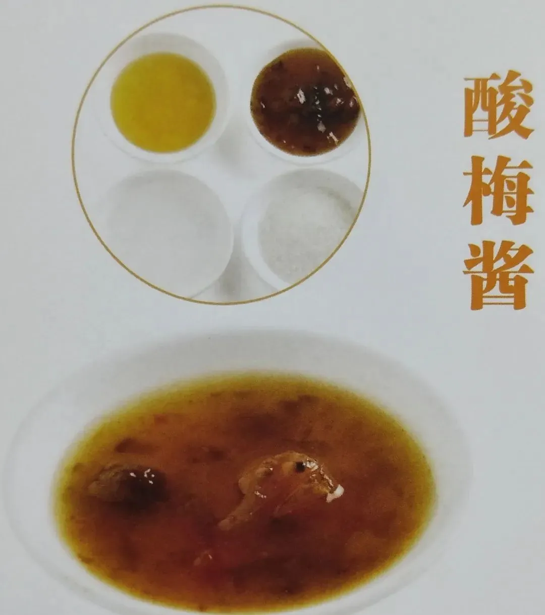 烧腊中的常用酱料