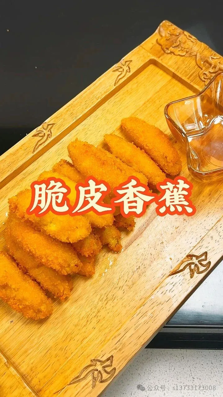 脆皮香蕉精准食材用量与制作规范