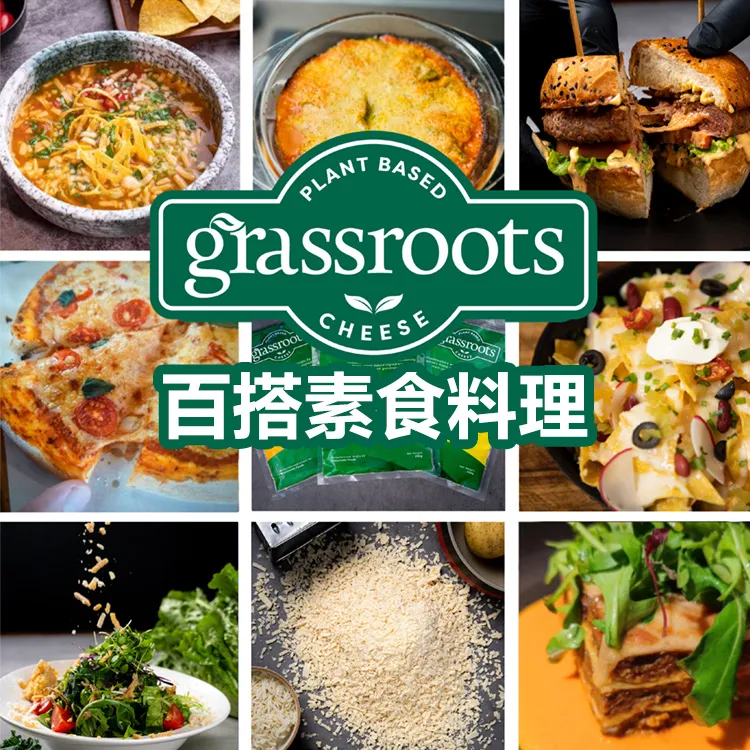 纯素马苏里拉芝士碎：解锁素食者的芝士狂欢!