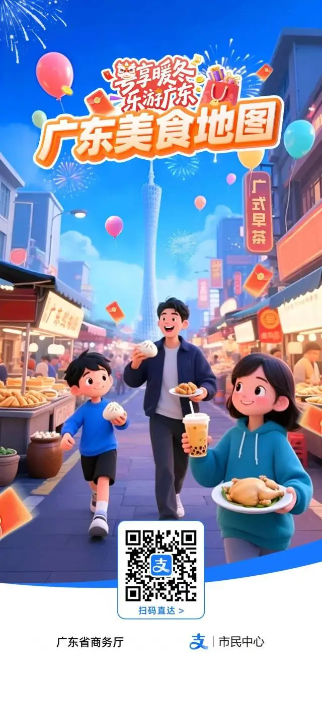 当餐来粤逛吃吧！“广东购物地图”和“广东美食地图”发布