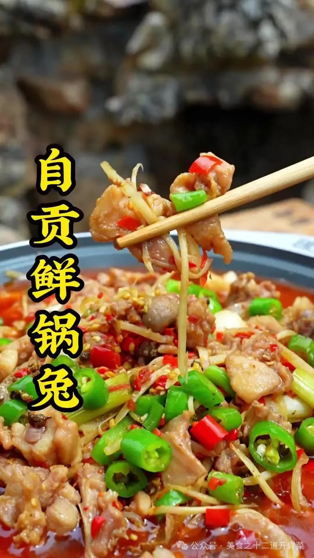 千年盐都的秘密风味：自贡美食辣鲜传奇