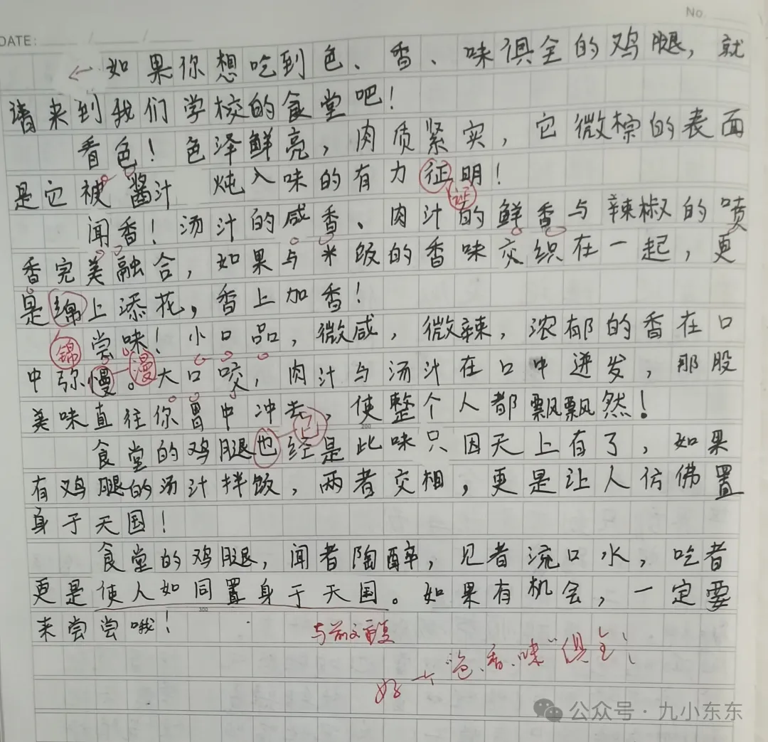 由“美味鸡腿”引发的表达“盛宴”