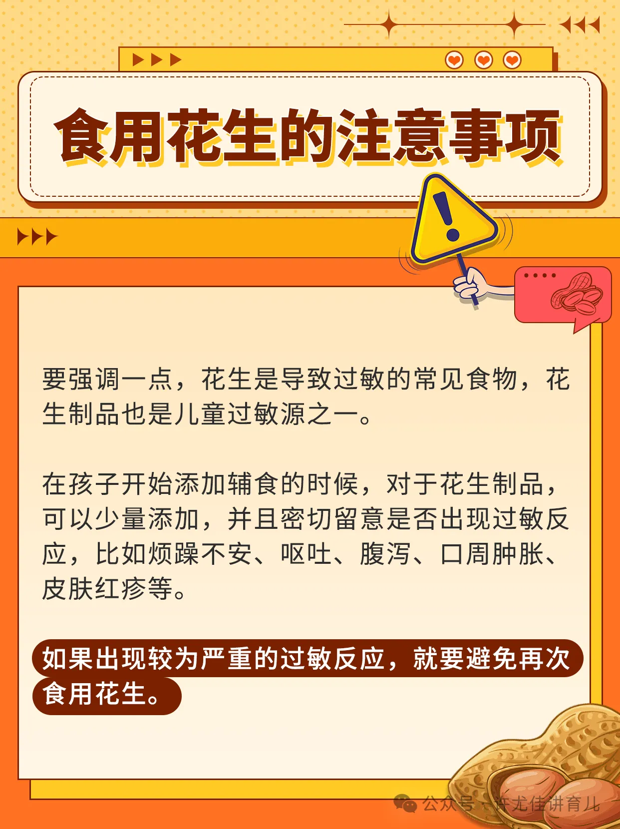 适合孩子的平补润肺食材花生