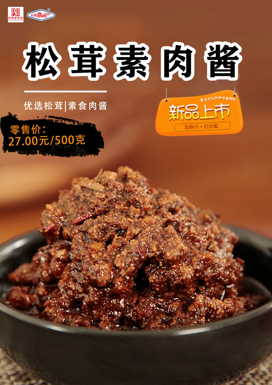 当餐新品上市!培丽素食酱料双星登场,无肉也能嚼出满口香!