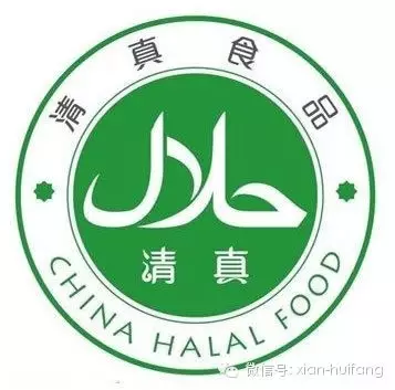 什么是清真食品？