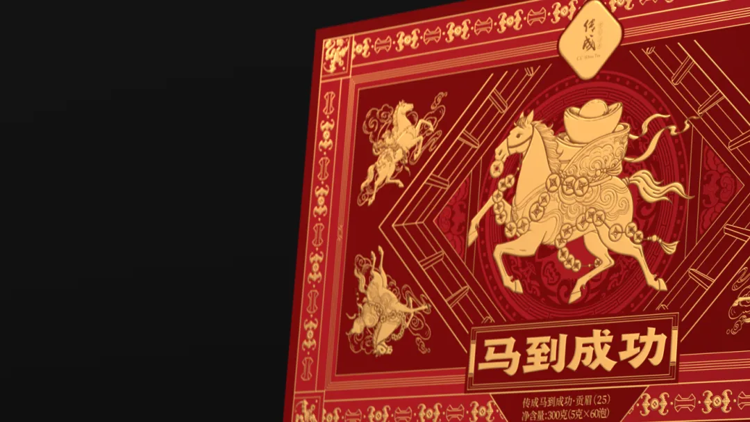 这盒好茶新品上市,祝您马到成功!