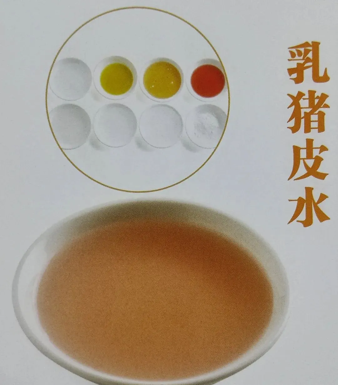 烧腊中的常用酱料