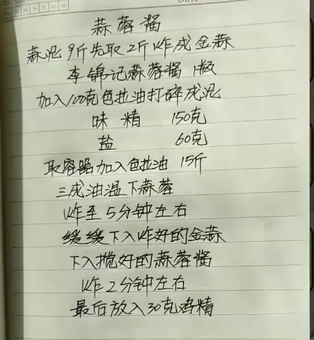 餐饮界老前辈厨师25个配方最值钱,已压箱底20多年,当餐收藏了