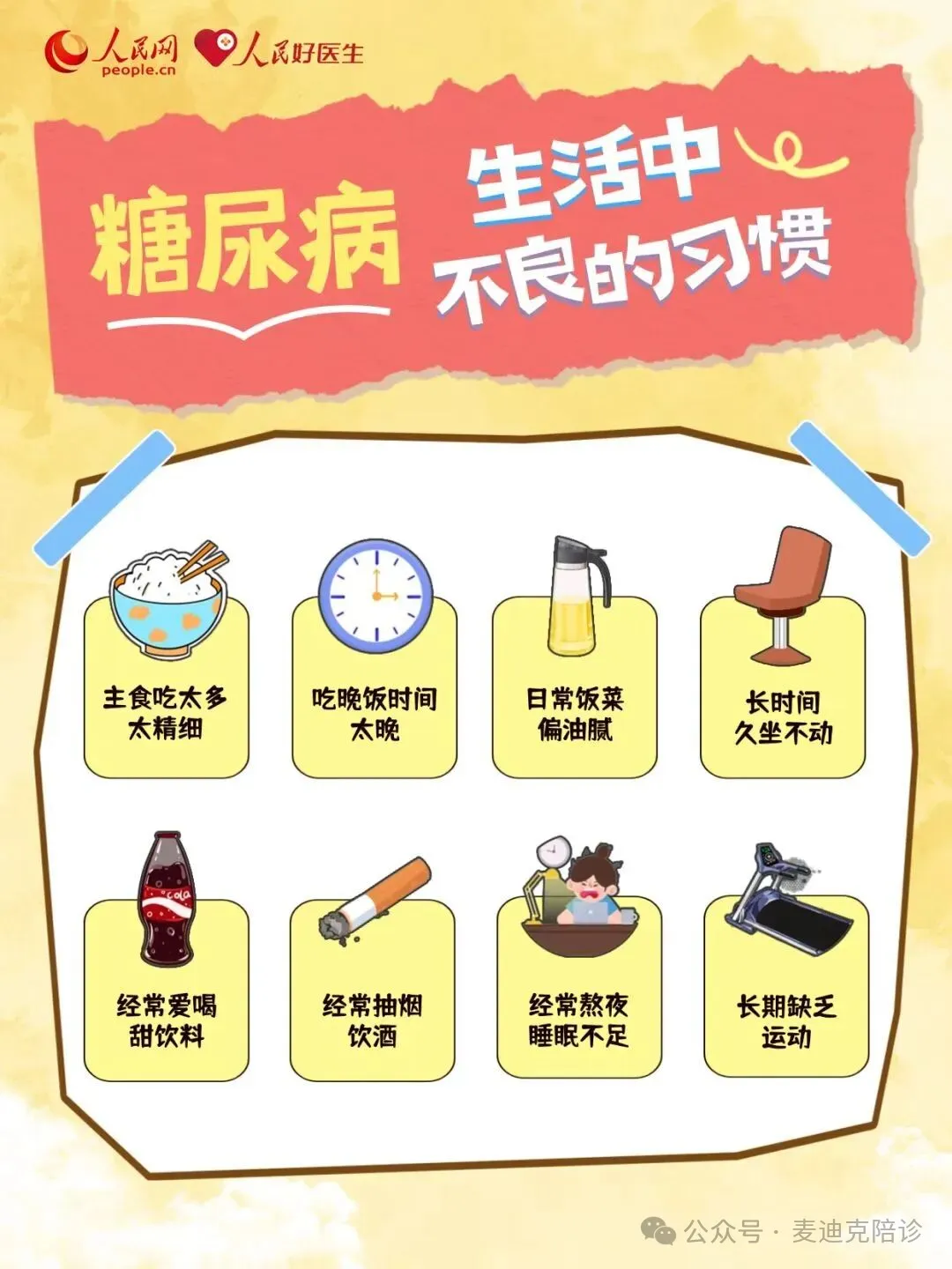 糖尿病饮食管理需科学控糖,吃出健康与甜蜜