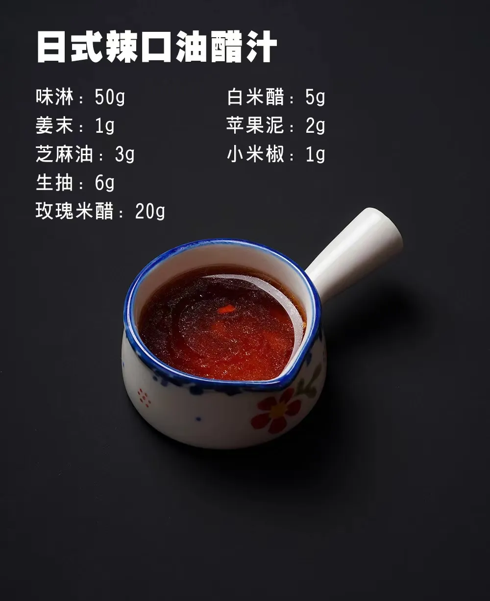 后厨常用味汁配方