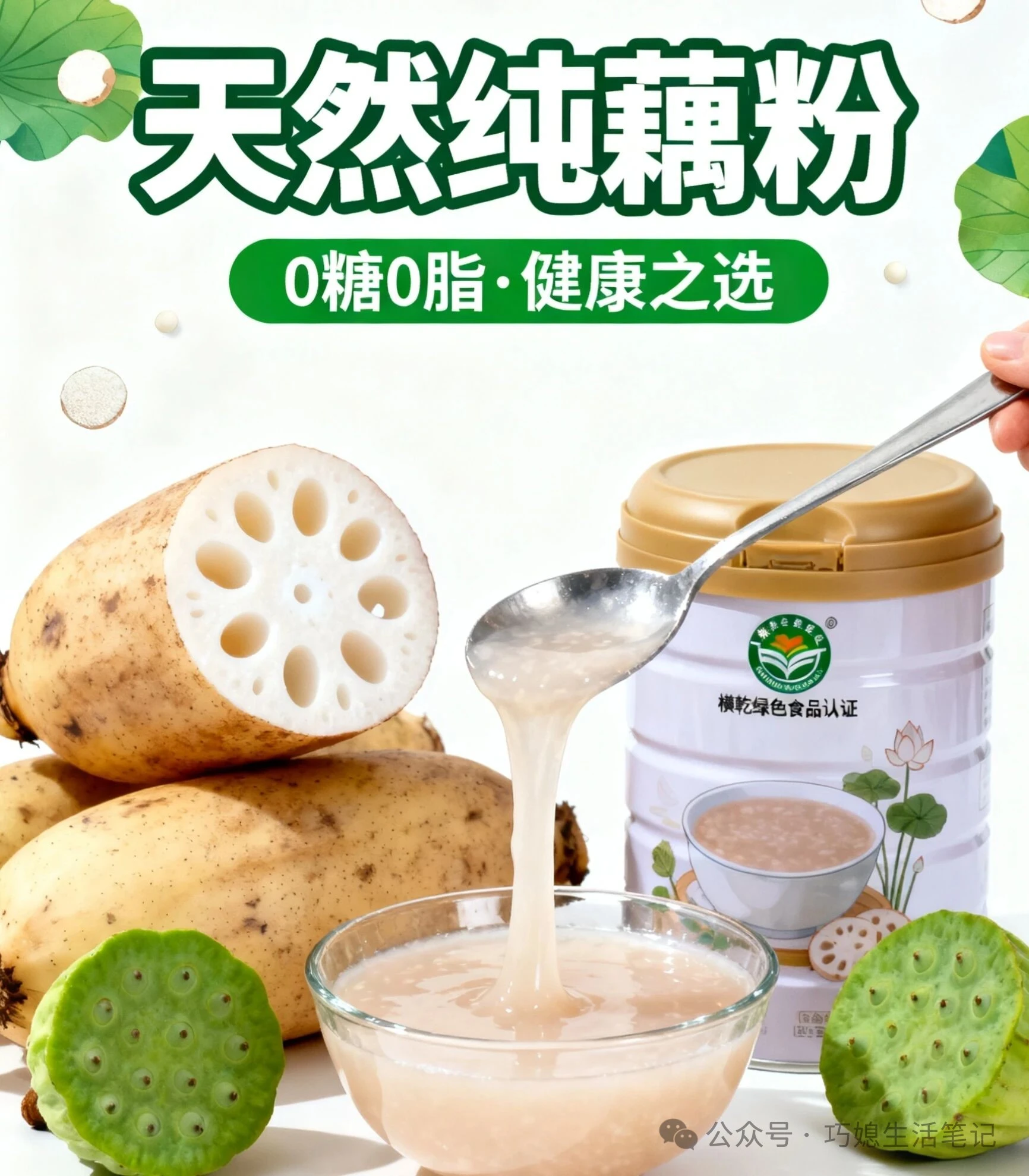 横乾绿色食品纯藕粉0糖0脂的天然滋养