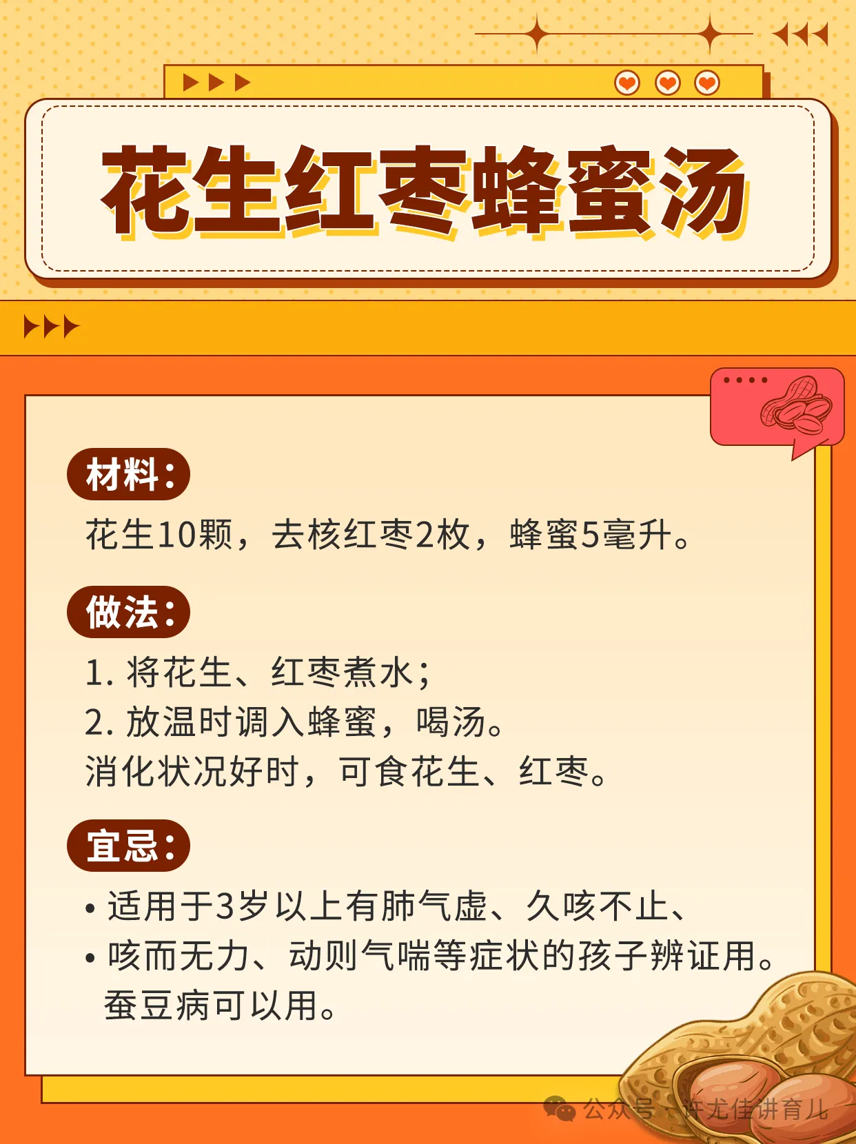 适合孩子的平补润肺食材花生