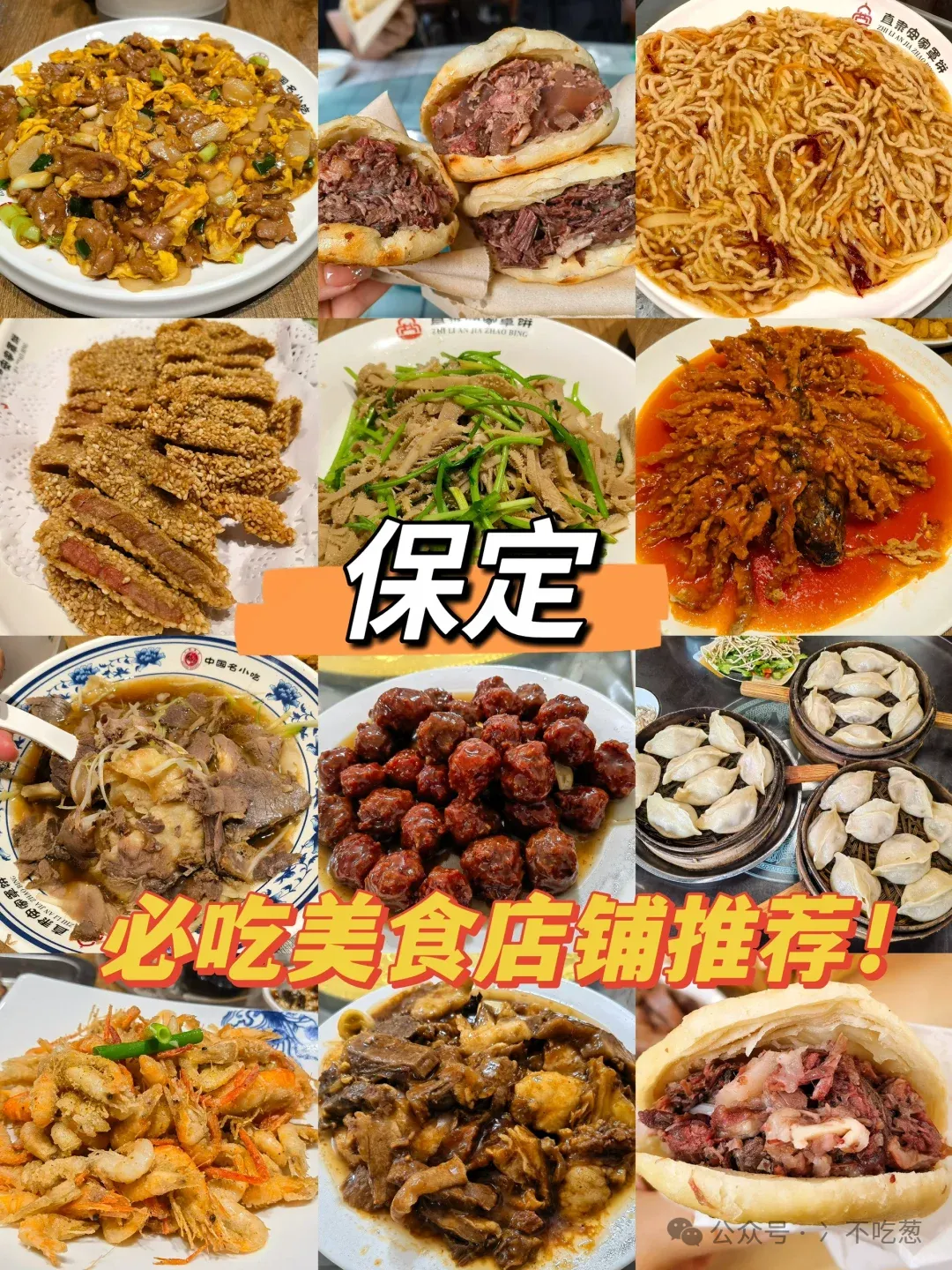 河北特色美食保定风味地图：一场味蕾的冒险