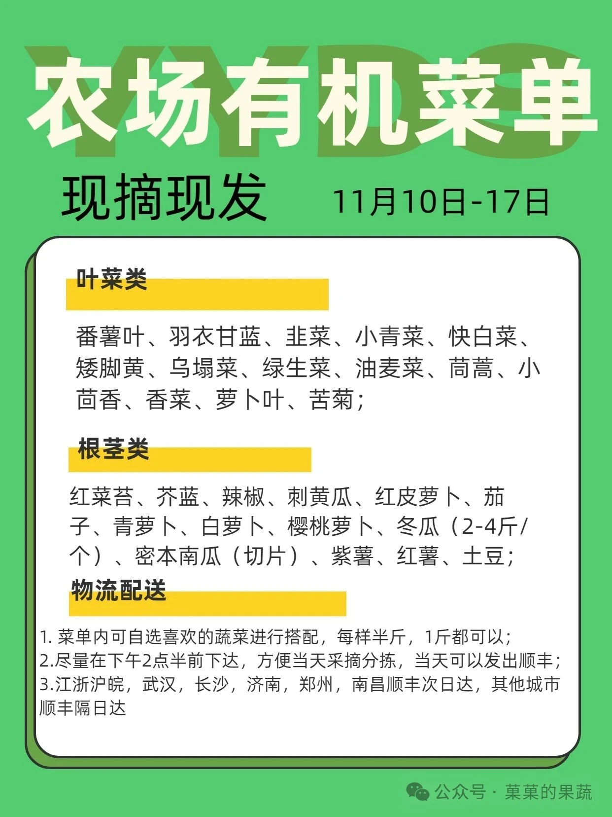 有机农场本周批发菜单