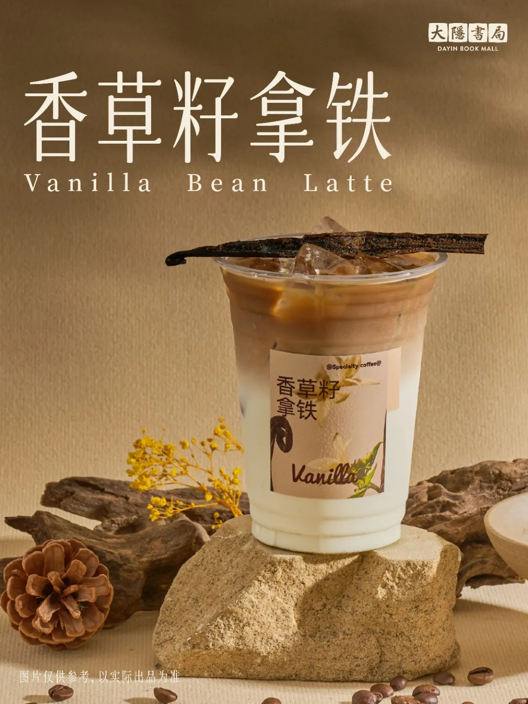 “翻页之间，暖意升温”大隐书局冬季饮品上新