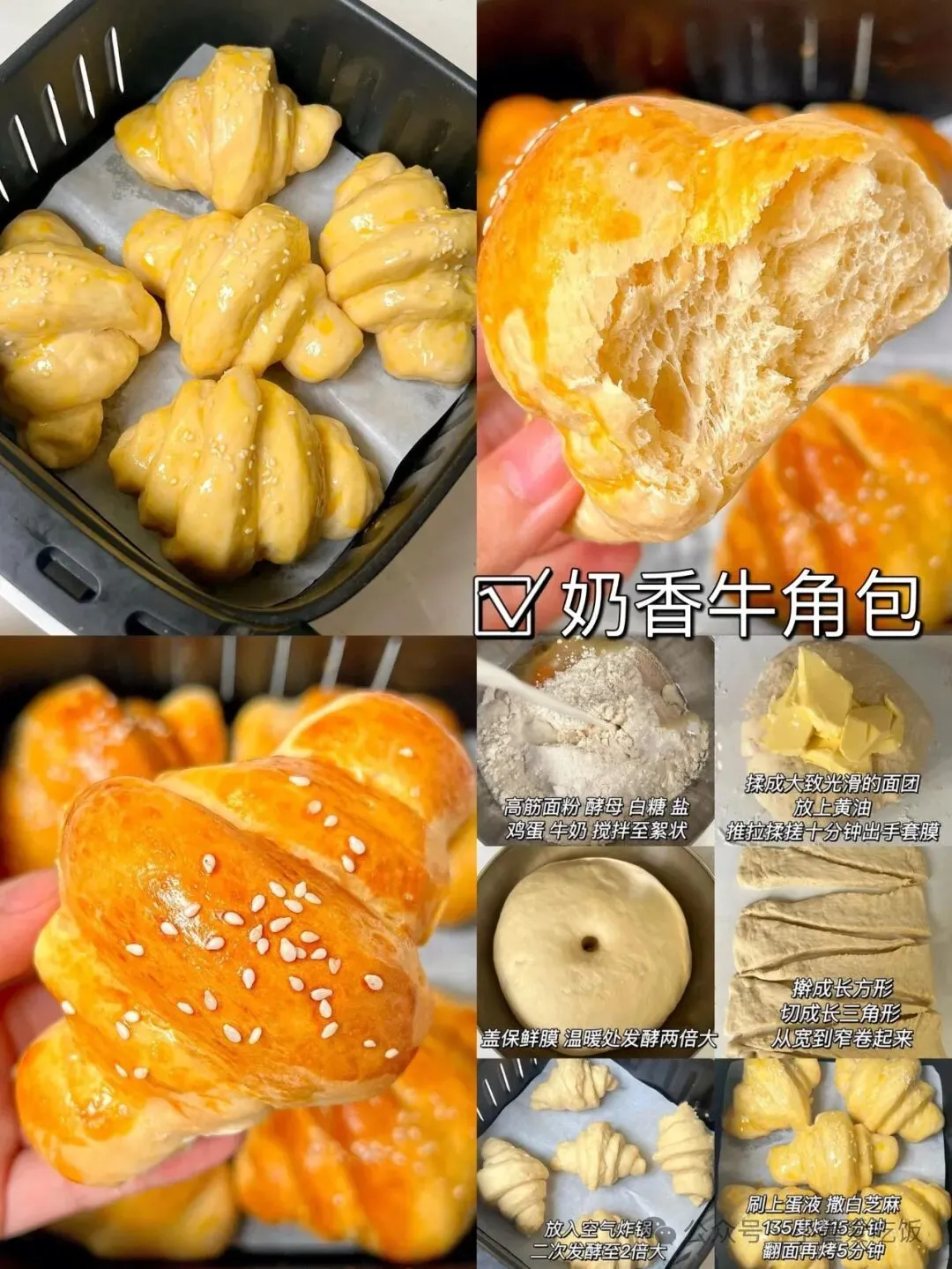 用空气炸锅做的美味面包,好吃到吓你一跳