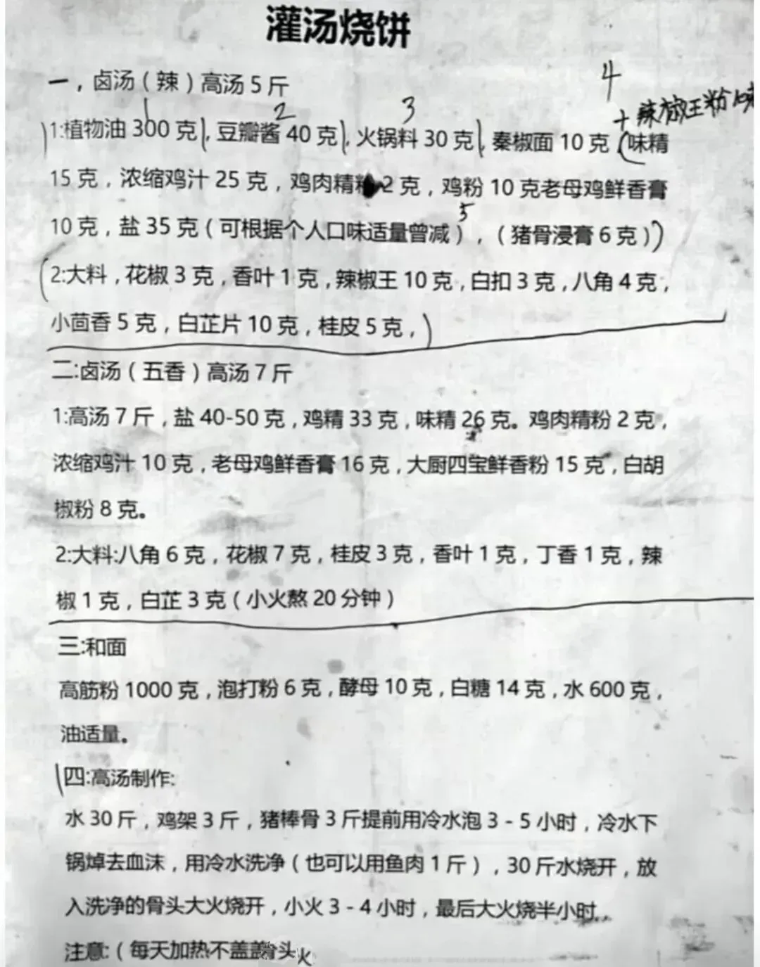 餐饮前辈80岁饭店老厨师公布几十年的手写配方