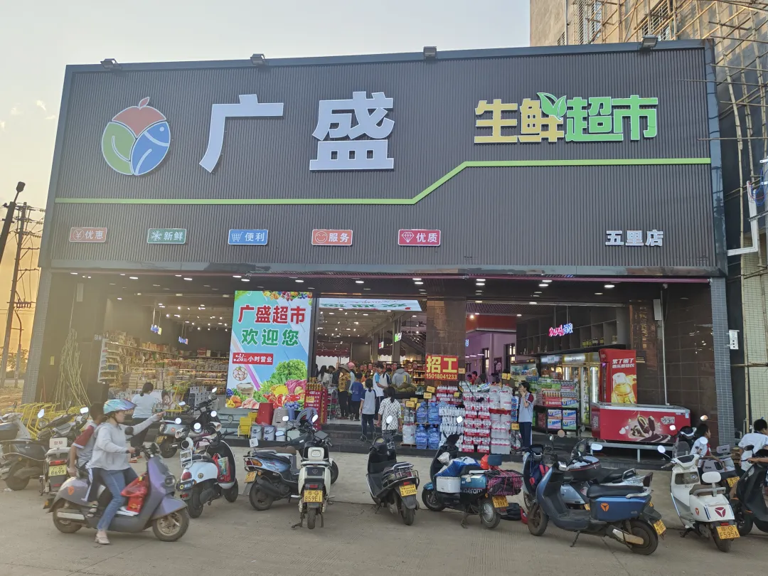 徐闻县广盛生鲜超市+大乐购生鲜超市招聘启事