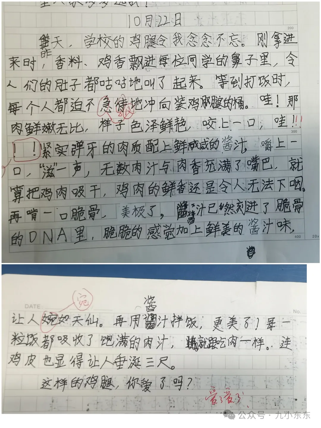 由“美味鸡腿”引发的表达“盛宴”