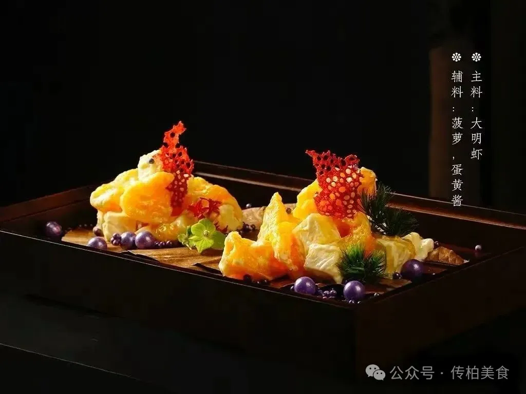 当餐山海珍馔,味蕴万象美食!海鲜创意融合菜单