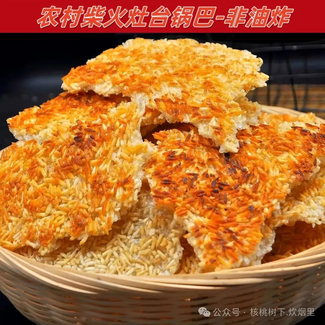 乡村美食农家柴火灶锅巴