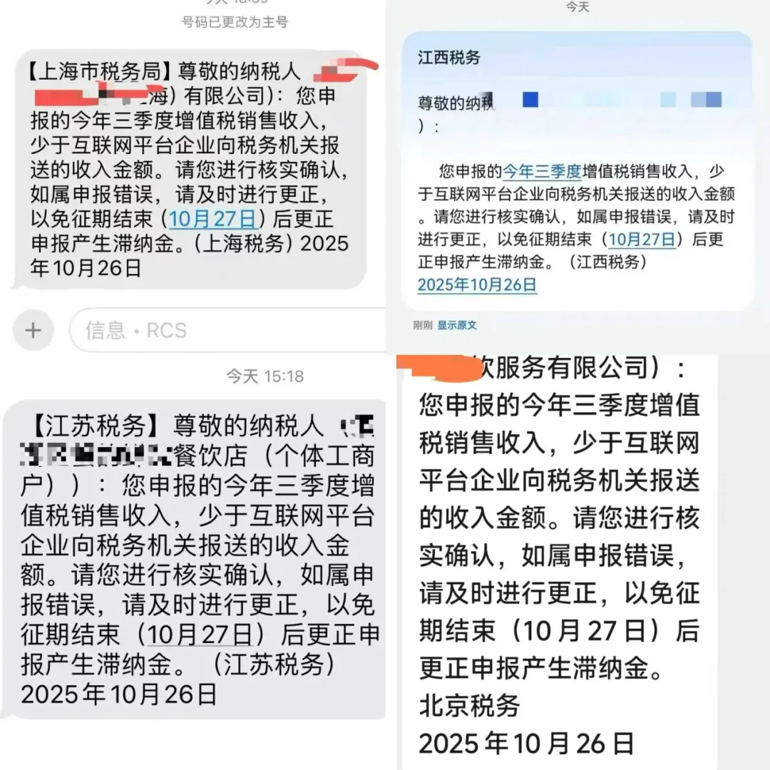 餐饮人必看！收到税局收入差异短信该如何破局？
