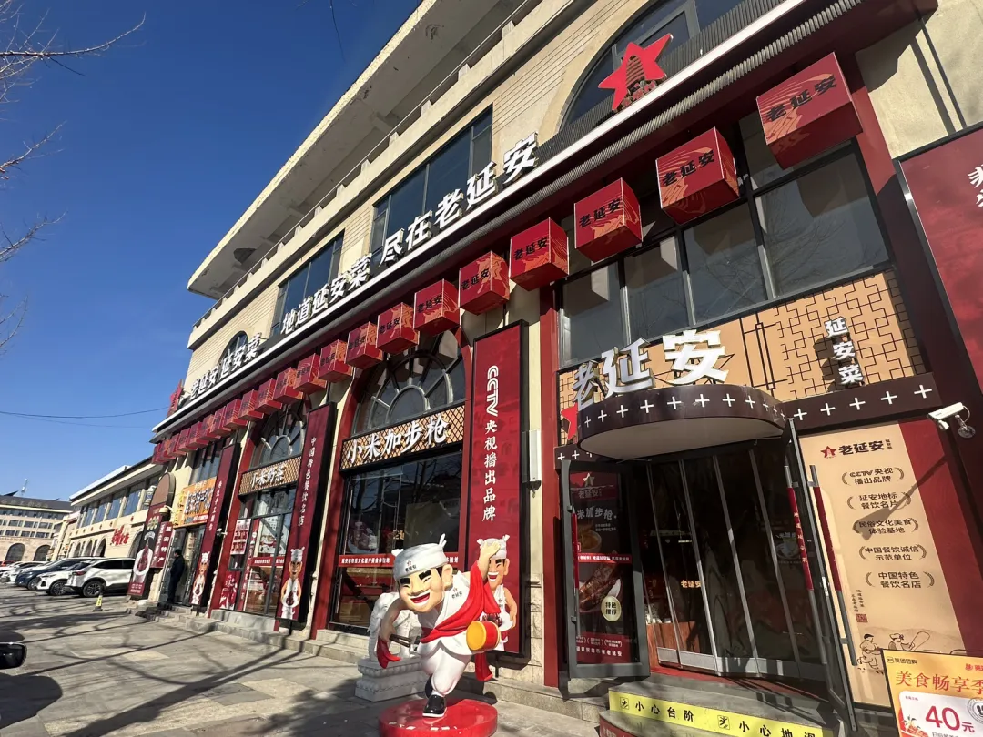 韩城地标餐饮发展之思考！赴“老延安”考察学习有感