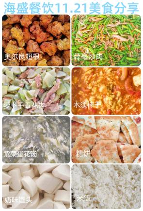 大连海盛餐饮11月21日美食