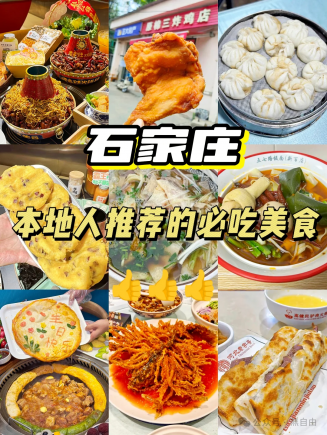 石家庄风味暗巷在地美食的九重奏