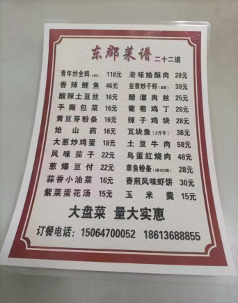 济宁成成餐饮管理有限公司11月24日菜单