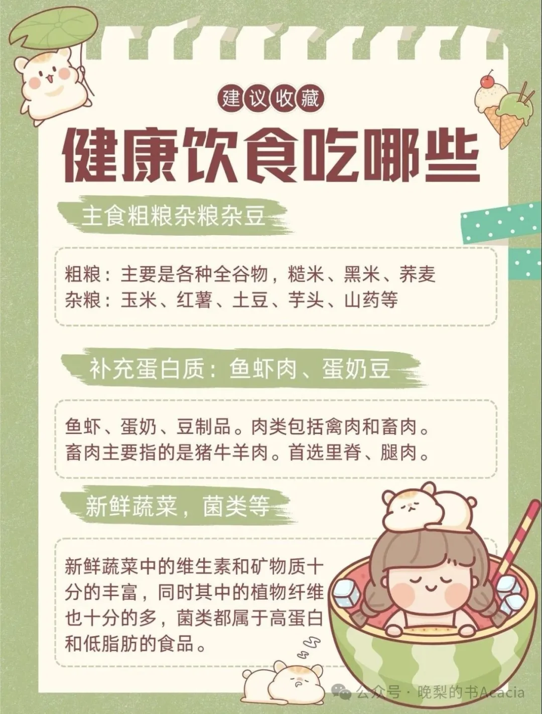 健康饮食的小秘诀