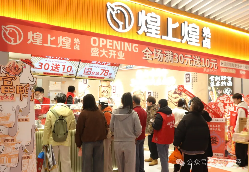 收购福建立兴补齐冻干食品短板，煌上煌还慌吗？