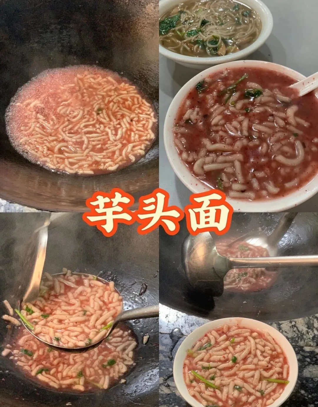屏南美食8元一碗的芋头面，本地人私藏的老店味道
