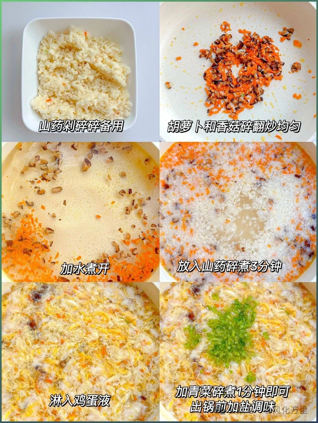 健脾养胃的山药芙蓉羹