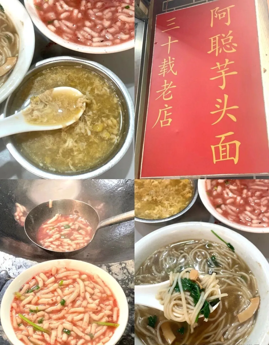 屏南美食8元一碗的芋头面,本地人私藏的老店味道