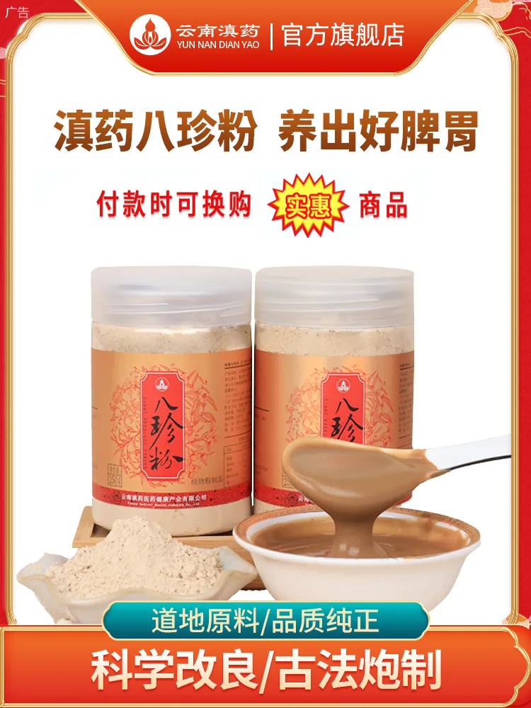 精选八味好食材，细磨成粉暖身心，让您吃嘛嘛香，身轻舒畅！