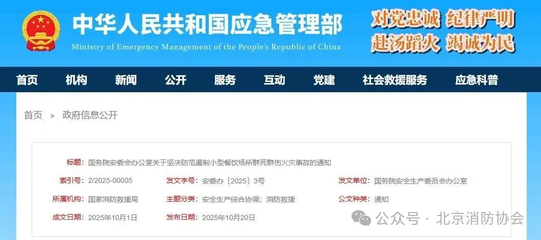 国家安委办最新通知餐饮场所可以使用丙类液体燃料