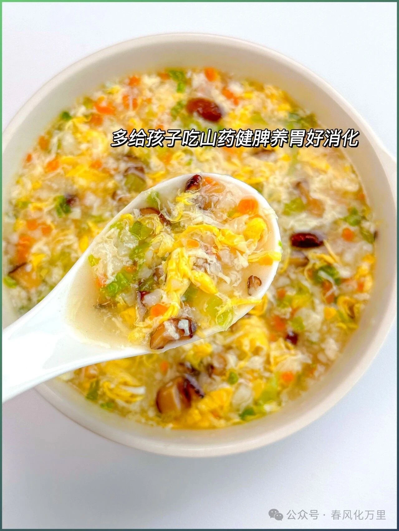 健脾养胃的山药芙蓉羹