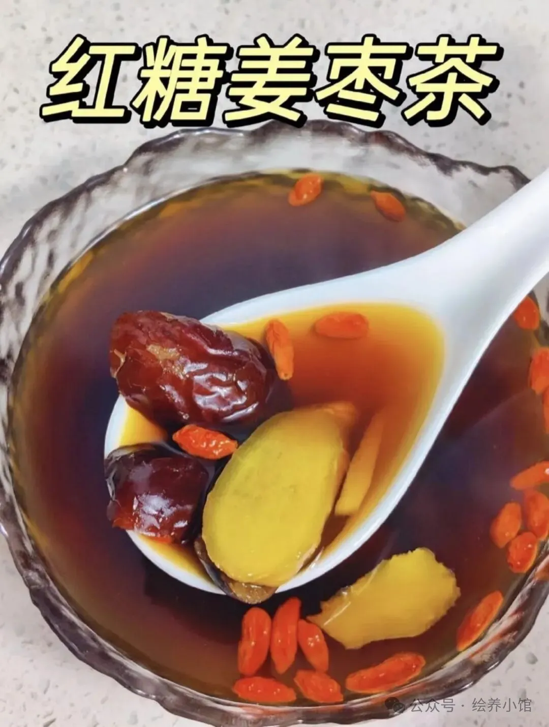 当餐现做3种食材煮出暖冬神饮！红糖姜枣茶，新手零失败