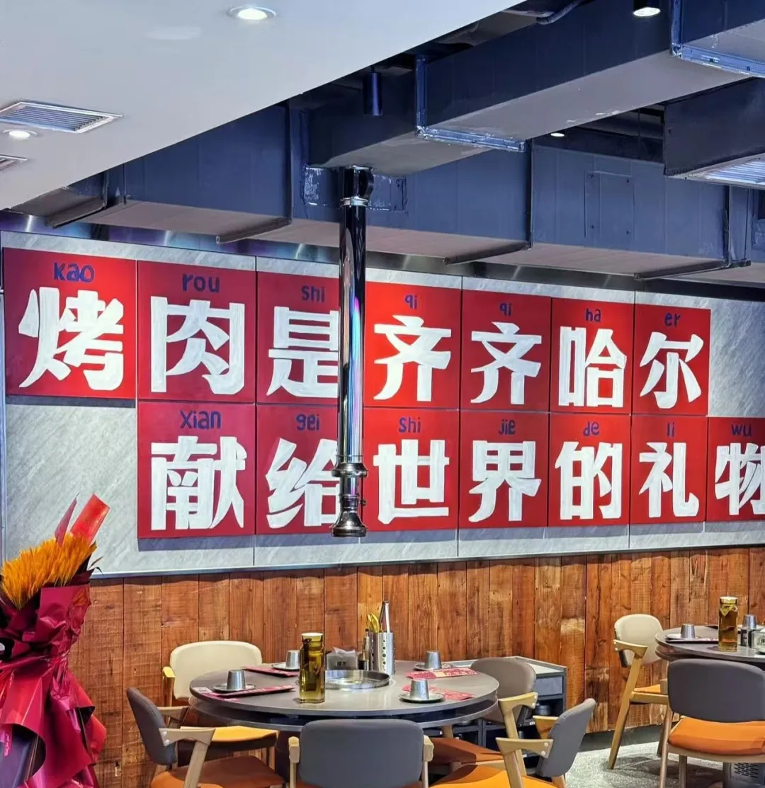 当餐美食推介齐齐哈尔烤肉