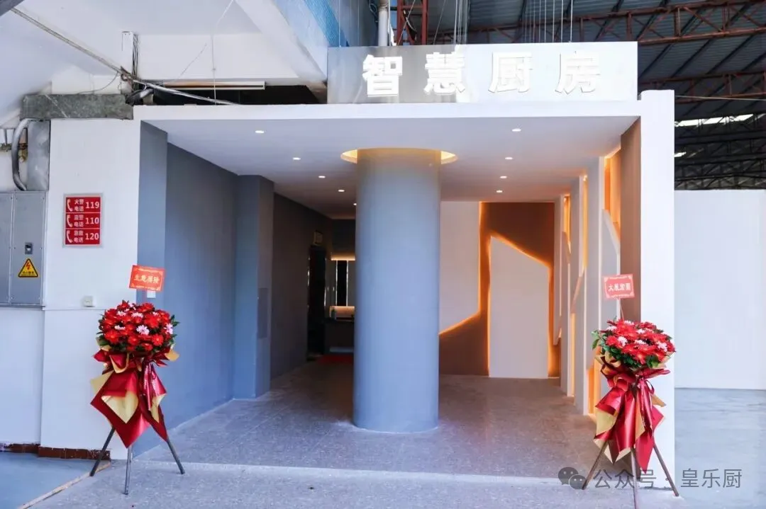 皇乐厨工厂商厨设备展成功举办,开启智慧餐饮新篇章