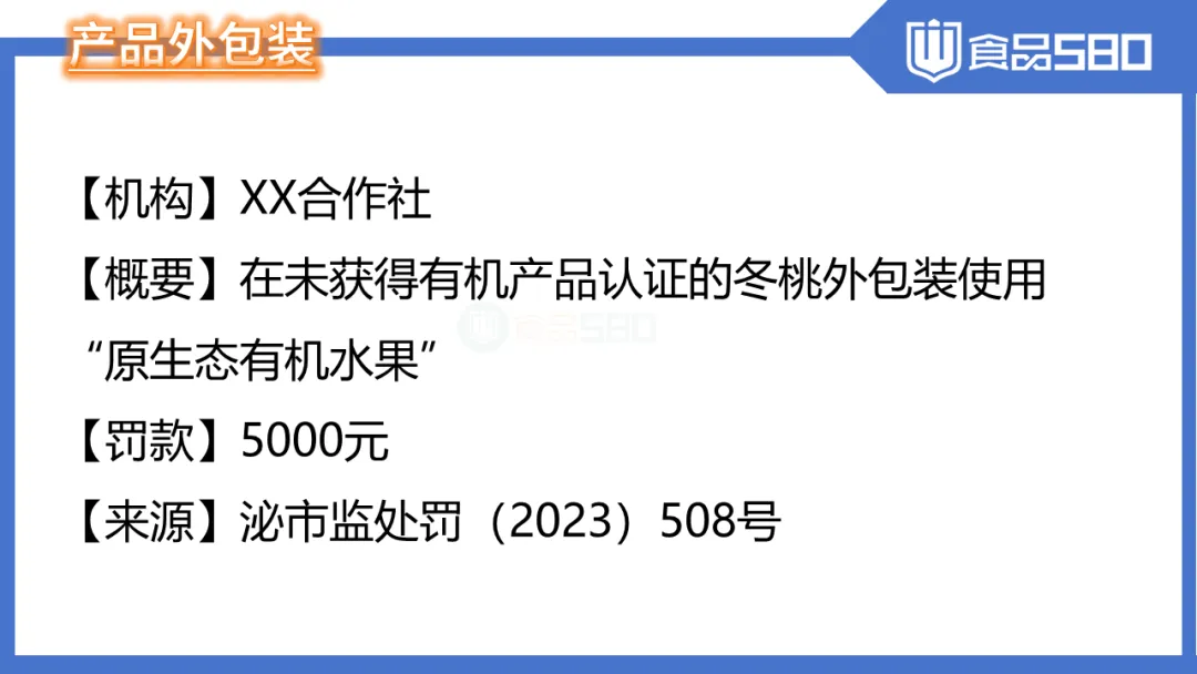 违规加贴有机认证标志的七种情况