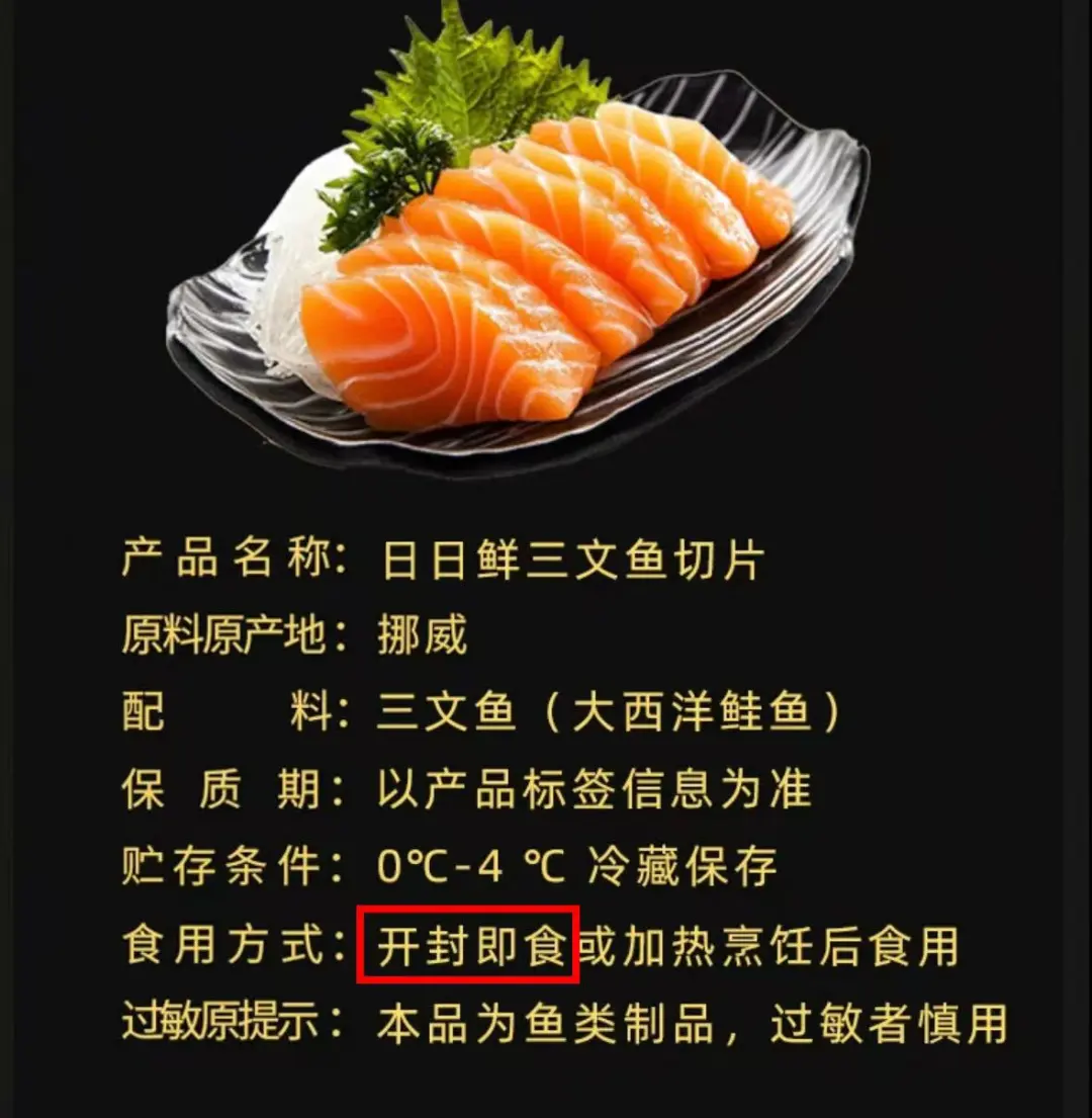 这6种网红食物有寄生虫风险,当餐建议少吃!