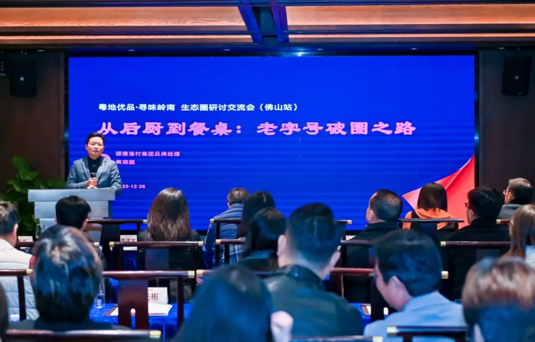 “粤地优品”赋能佛山餐饮品牌高质量发展