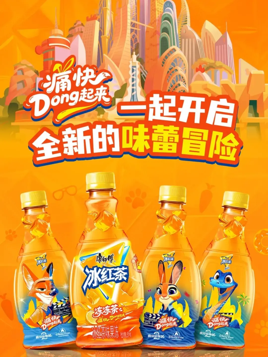 当餐新品动态！美味有趣的联名款糖果果冻